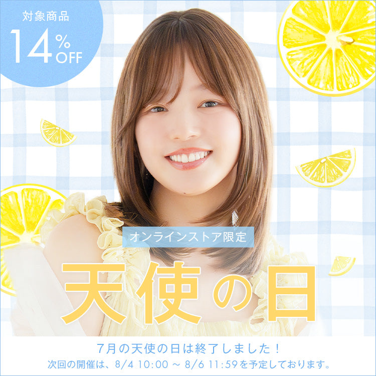 天使の日セール 総手植えのフルウィッグが14%OFF｜リネアストリア