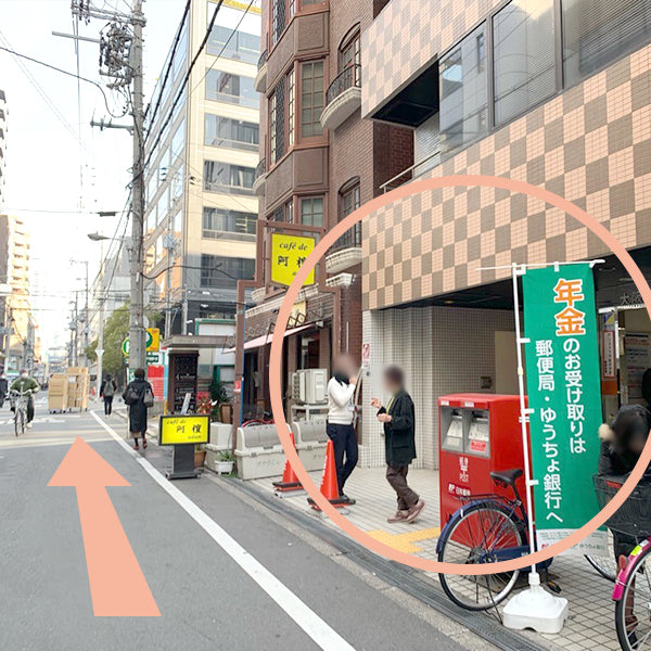 右手に郵便局が見えましたら、そのまま過ぎてください。