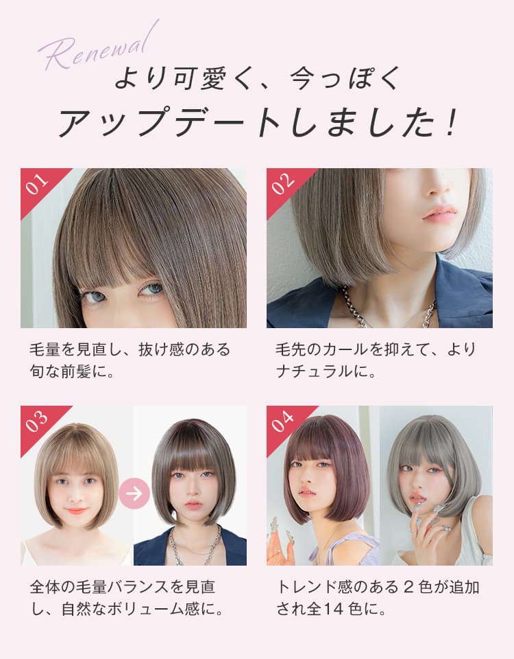 HEART BEATショートボブ フルウィッグ ボブ｜リネアストリア