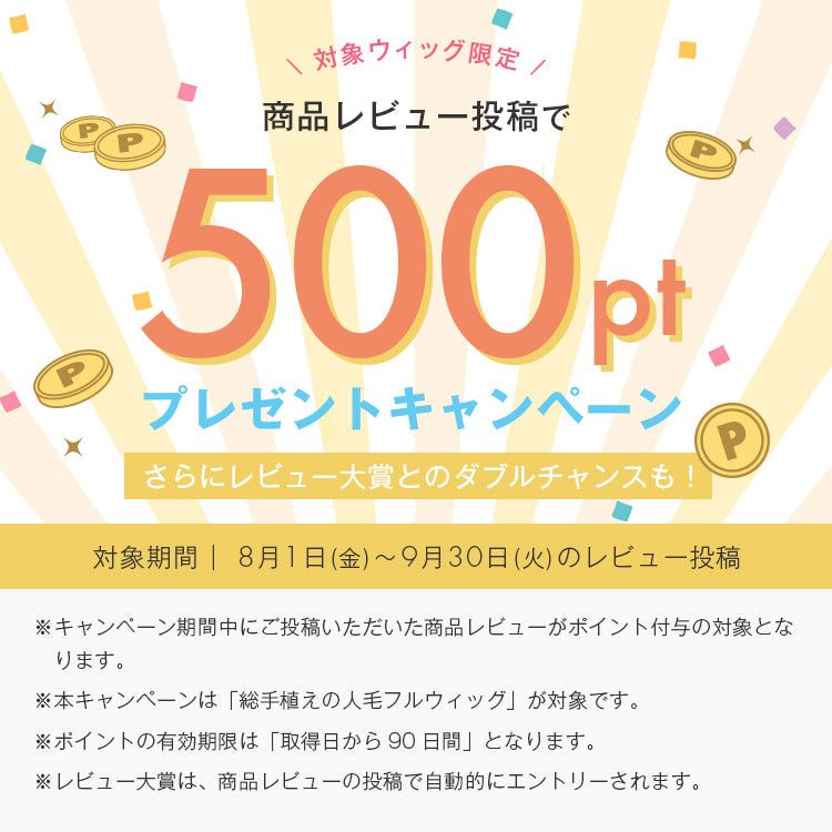 天使のベースウィッグ人毛MIX