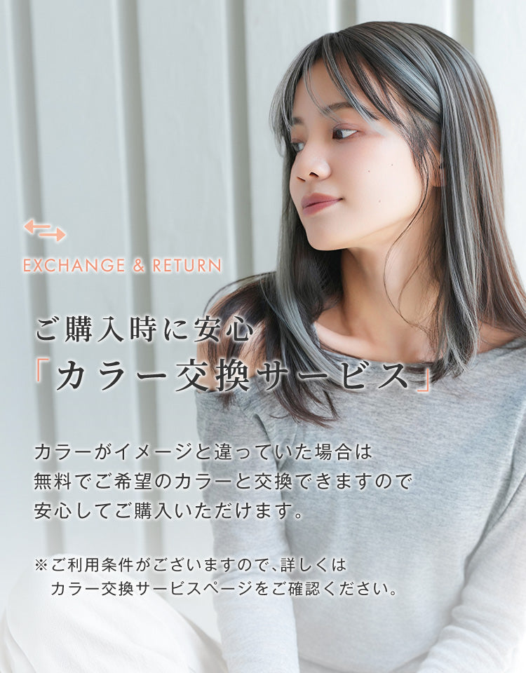 カラー交換サービス