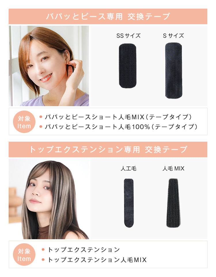 交換用テープ2枚入り（両面テープ付き）