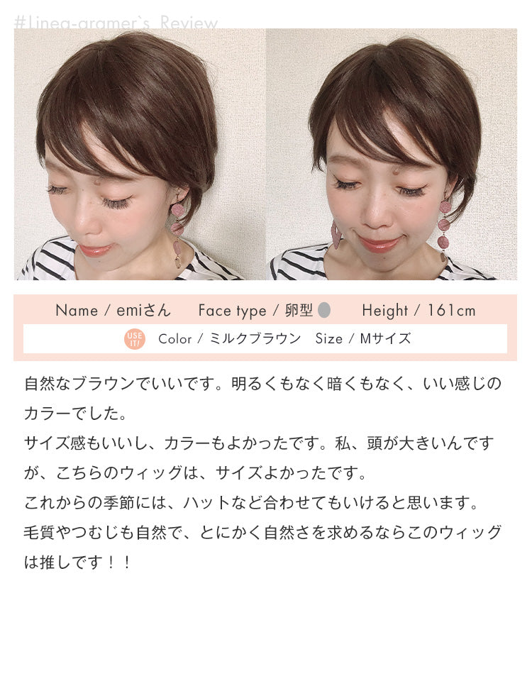天使のリーフショート #Linea-gramer、emiさんのミルクブラウンを着用したレビュー