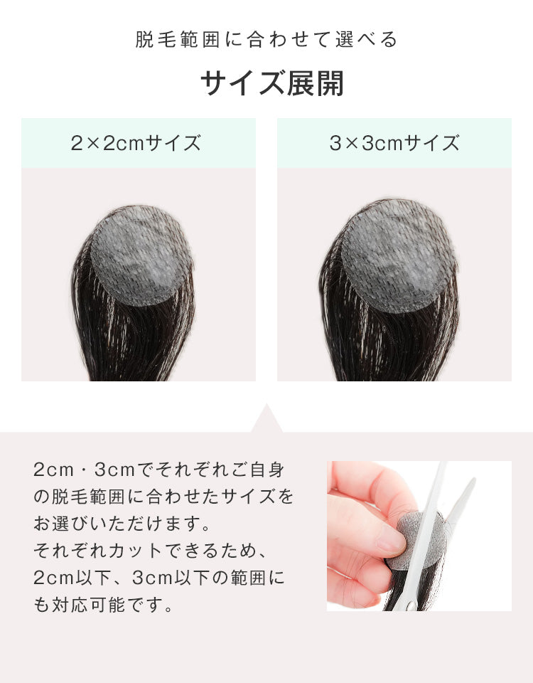 脱毛範囲に合わせて選べるサイズ展開！2cm・3cmでそれぞれご自身の脱毛範囲に合わせたサイズをお選びいただけます。
それぞれカットできるため、2cm以下、3cm以下の範囲にも対応可能です。