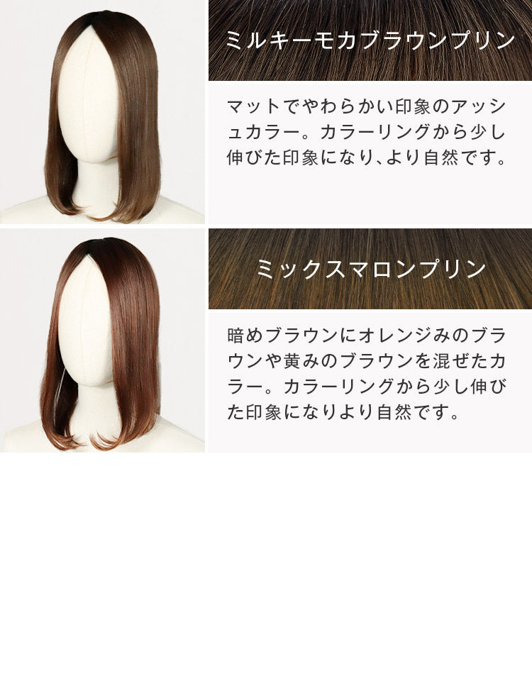 カラーバリエーション(ミルキーモカブラウンプリン・ミックスマロンプリン)