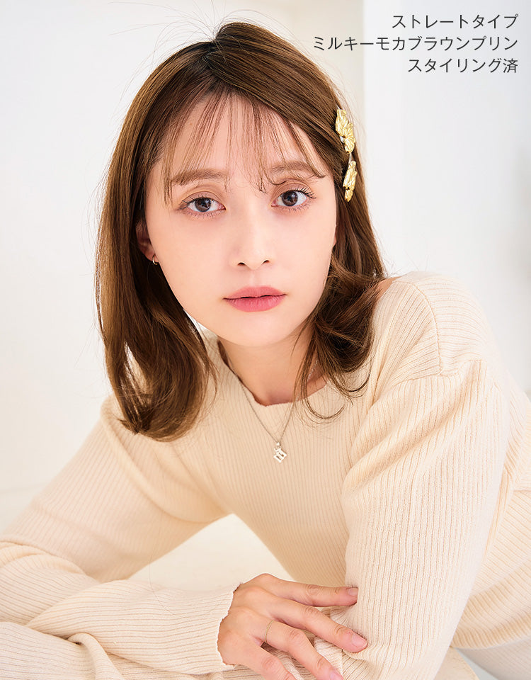 ミルキーモカブラウンプリン(カールタイプ)のスタイリング済を着用したモデル