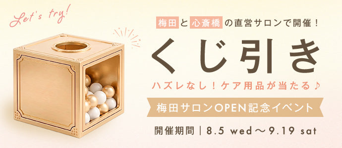 キャンペーン