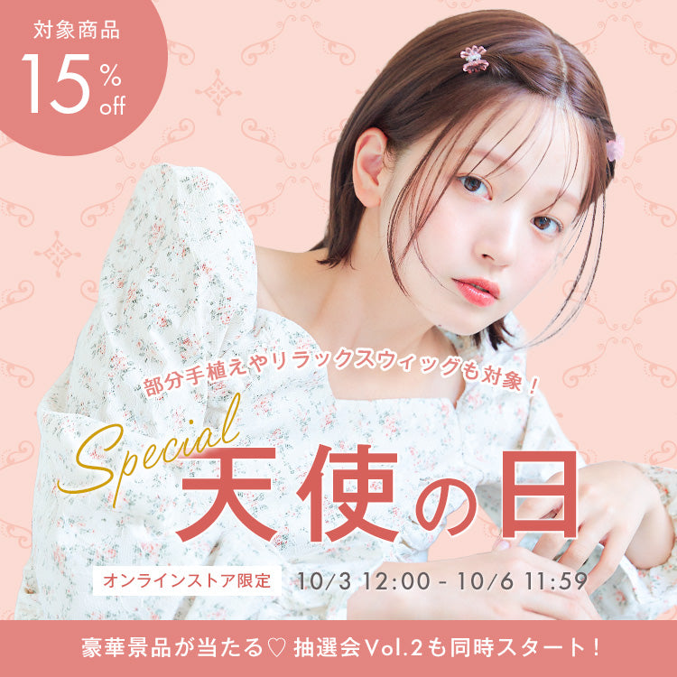 ❤ラス２ 高品質　全人毛　広範囲隠　9×14ｃｍ　ストレート 自然黒 25cm❤ 自然なウィッグの通販｜リネアストリア