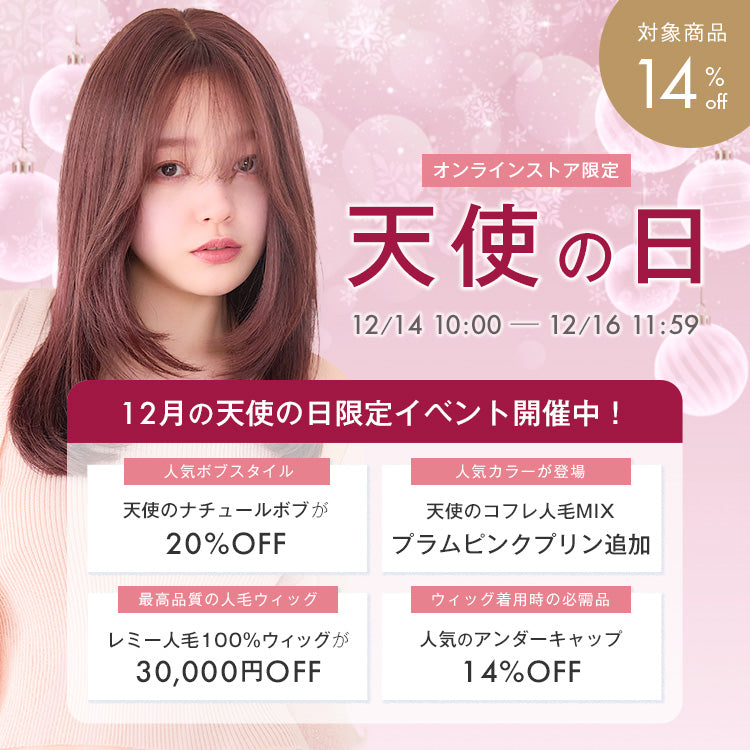 自然なウィッグの通販｜リネアストリア