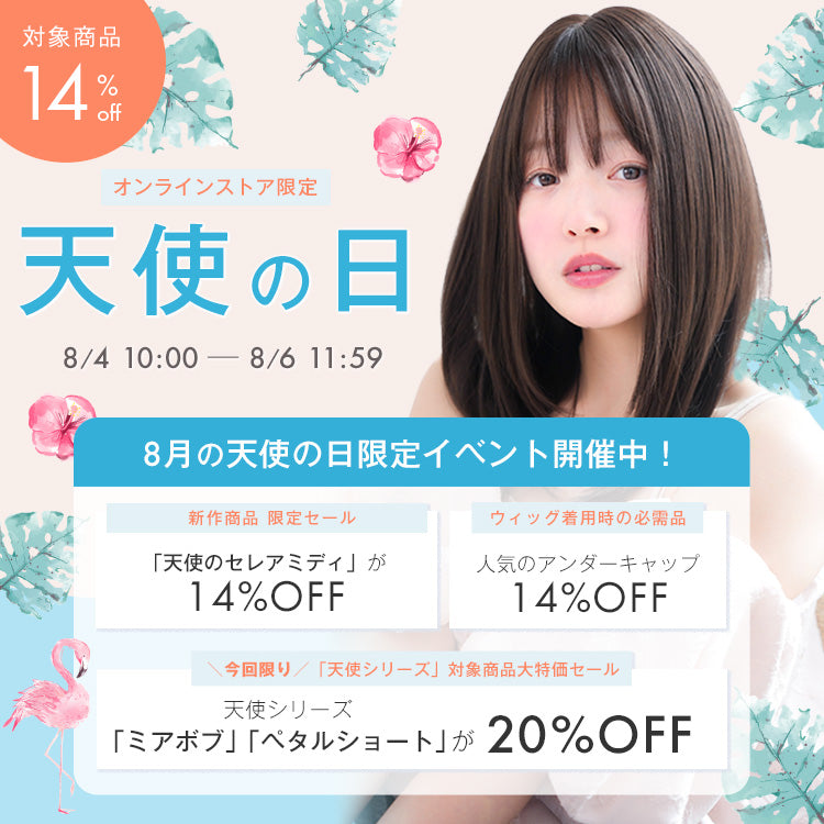 自然なウィッグの通販｜リネアストリア
