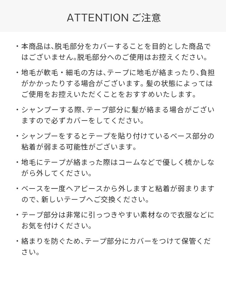 トップエクステンション使用上のご注意