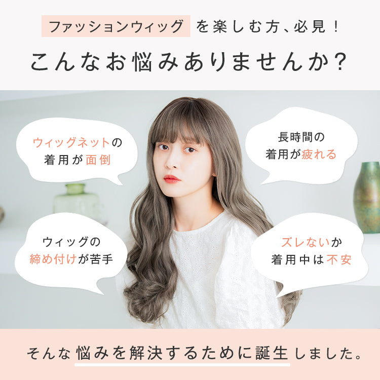 7秒チェンジウィッグ ロングウェイブ
